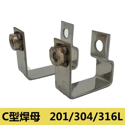 玻璃钢格栅板C型焊接螺母连接固定卡扣201/304/316L不锈钢材质M型