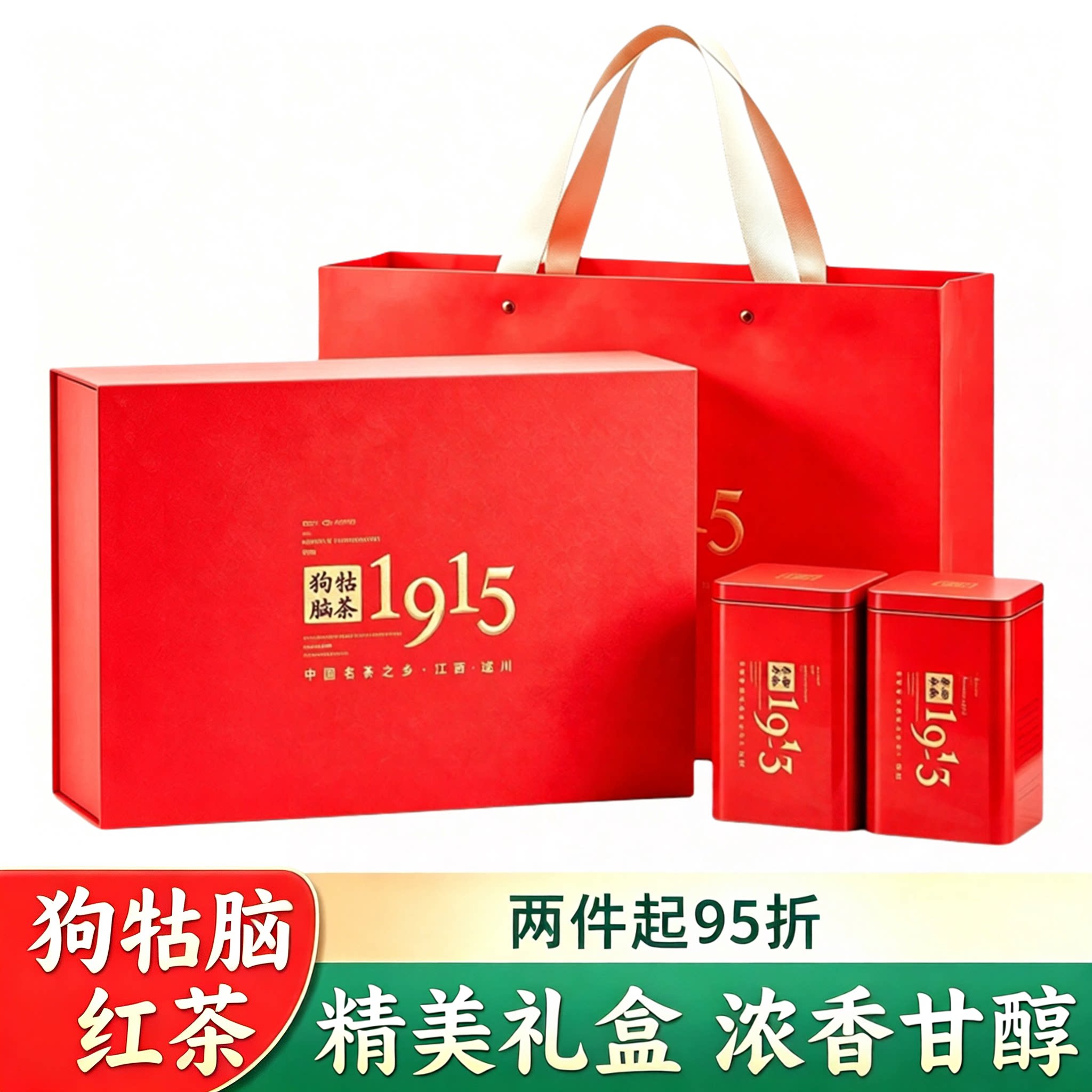 2026新春茶江西遂川狗牯脑红茶三级茶叶井冈山特产小种红茶礼盒装