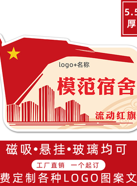 定做磁吸流动红旗学校文明班级纪律卫生评比公司单位表彰评优锦旗