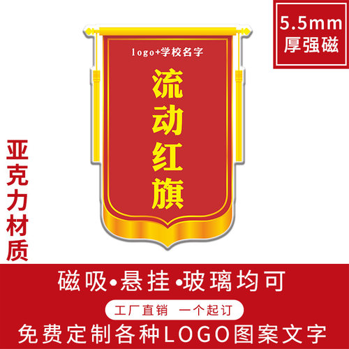 亚克力磁吸挂式流动红旗防水防晒