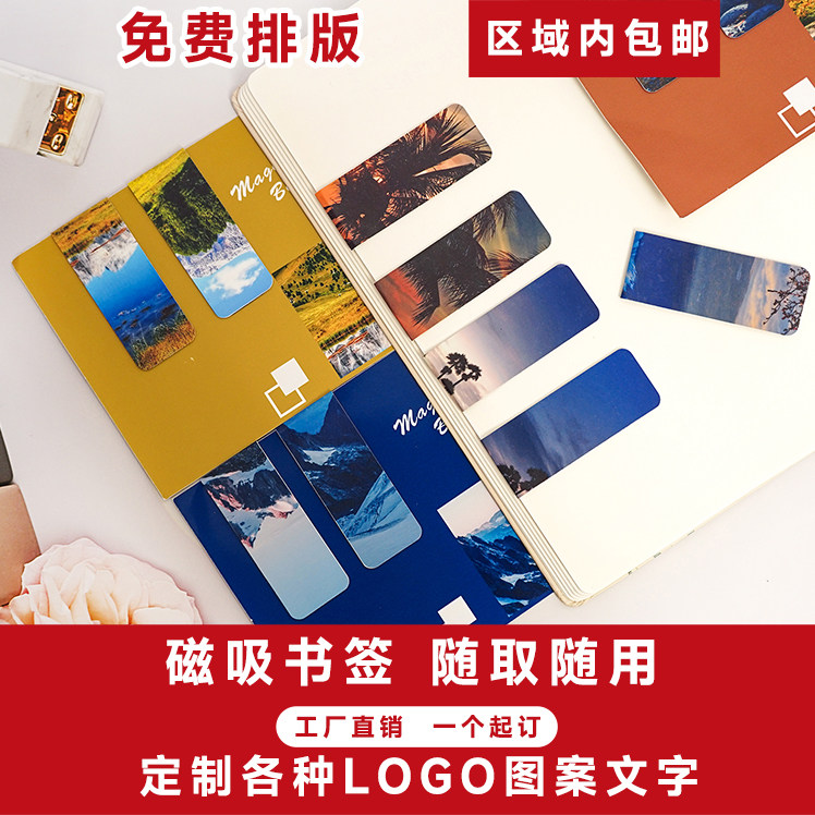定制磁性书签毕业季赠品学校学生分别礼物磁贴双面覆膜书页夹防水