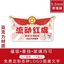 流动红旗定制磁性幼儿园小学生奖状学校文明班级优秀小组卫生评比