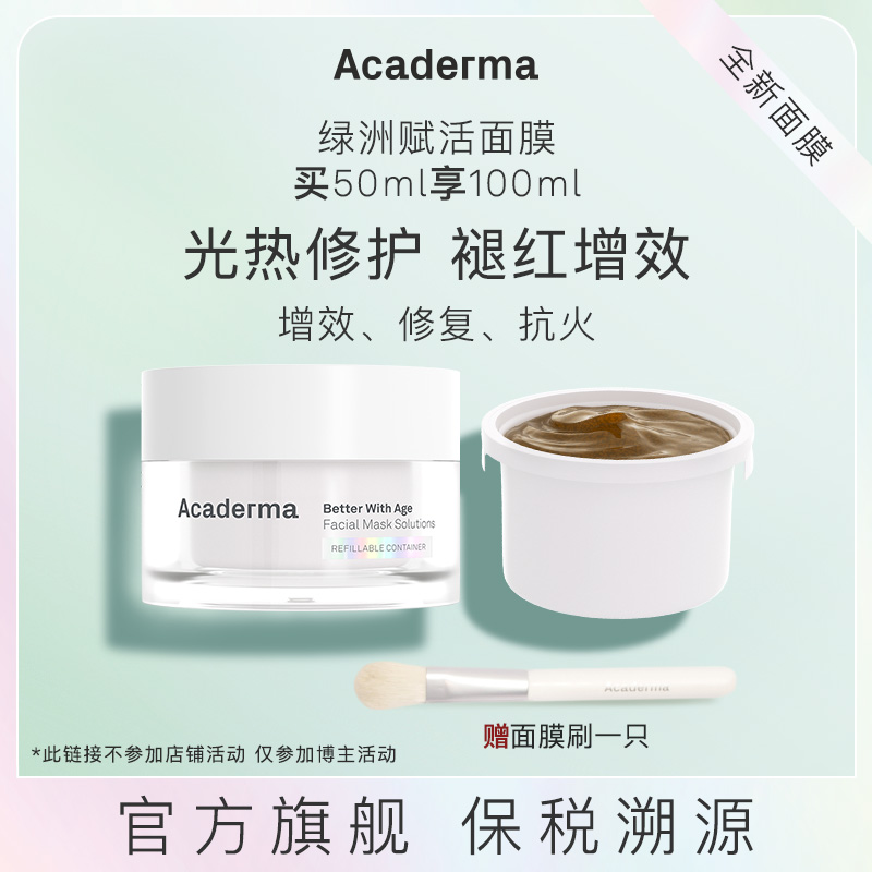 [蛋叔]一壳两芯！绿洲赋活面膜50ml+替换芯50ml|D07