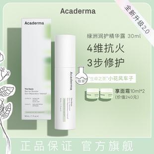 Acaderma綠洲精華30ml修護(hù)維穩(wěn)屏障舒緩?fù)始t敏感肌小花風(fēng)車子 S01