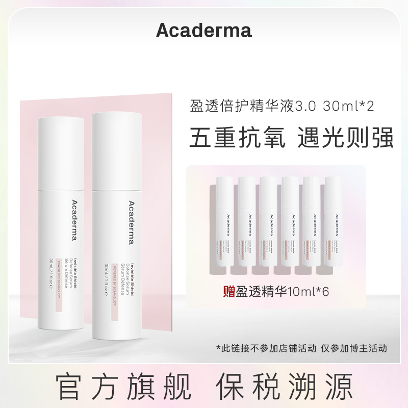 [雕砖]Acaderma盈透倍护精华30ml*2|D02