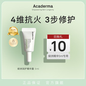 Acaderma绿洲精华5ml