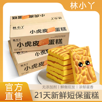 林小丫小虎皮蛋糕面包片