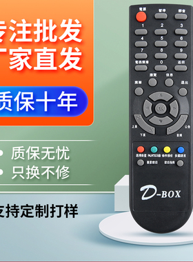适用于D-BOX数码中端机遥控器 138数码D200.D202.D230D300.D301