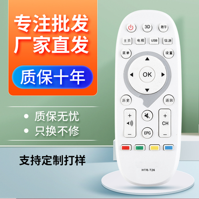 适用统帅智能海尔HTR-T26