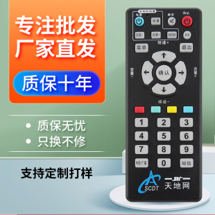适用于四川地面数字/地波电视 成都天地网SCDT机顶盒遥控器