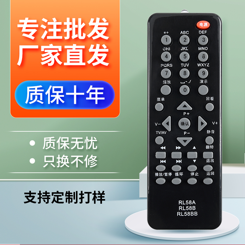 用于电视机遥控器长虹RL58A