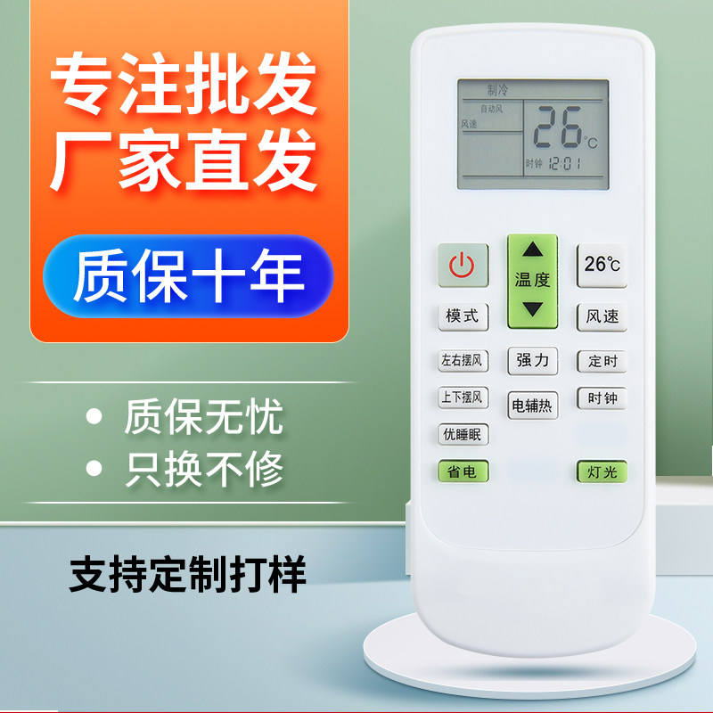 适用于扬子空调遥控器万能通用中央空调柜机挂机不分型号 直接用