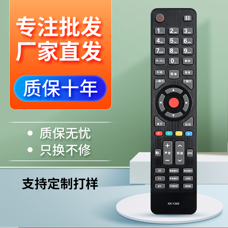 适用遥控器康佳KK-Y365