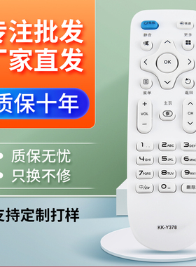 适用于康佳电视机遥控器KK-Y378 Y378A LED43/39/55K35A