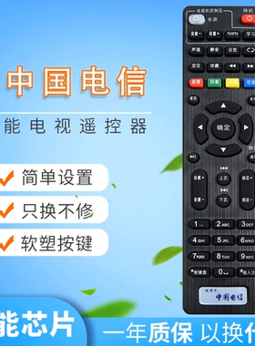 中国电信创维E900 S E950 2100 RMC-C285高清网络机顶盒遥控器