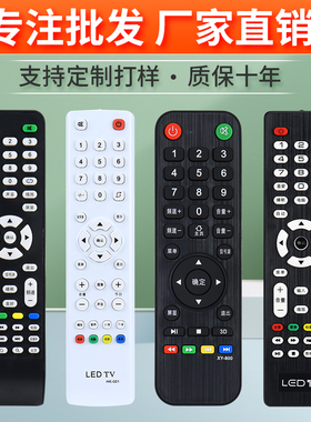 适用4k王牌佳电杂牌机万能通用LED网络液晶电视TV遥控器王牌e代天下星世纪知音百惠中韩XY-800专用摇控板