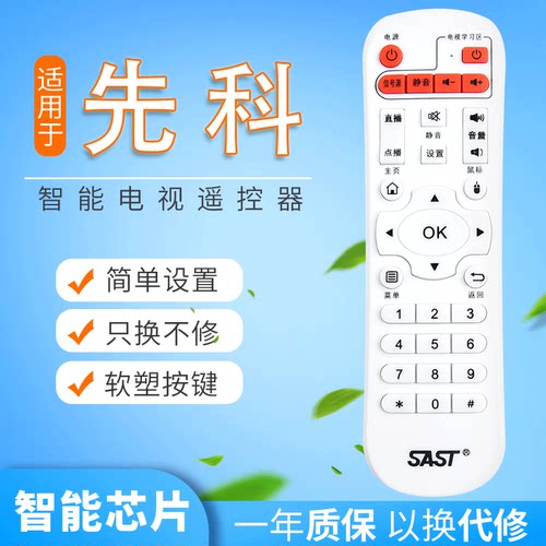 适用于先科网络机顶盒播放器V6 V9 V10 A8 A9 M11 M15 M18遥控器