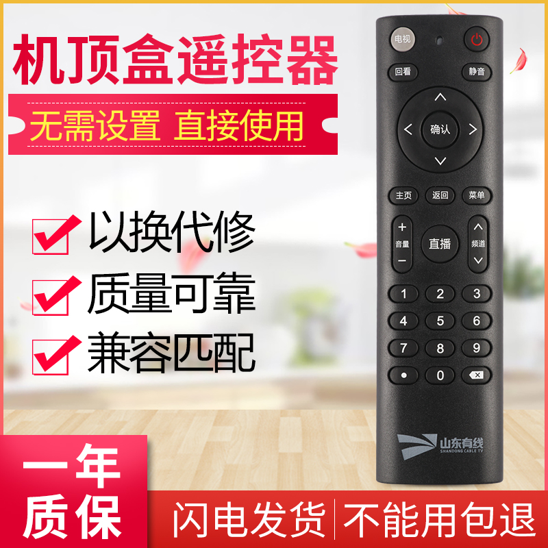 山东有线遥控器浪潮广电数字