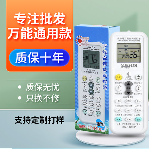 万能空调遥控器格美海信通用