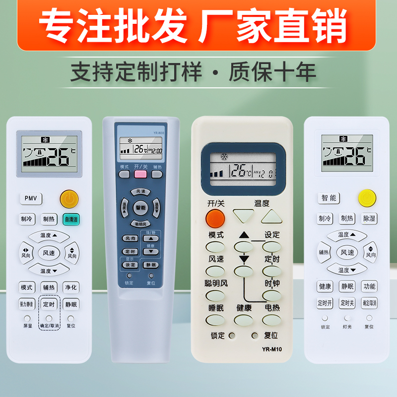 海尔空调遥控器通用YR-M110