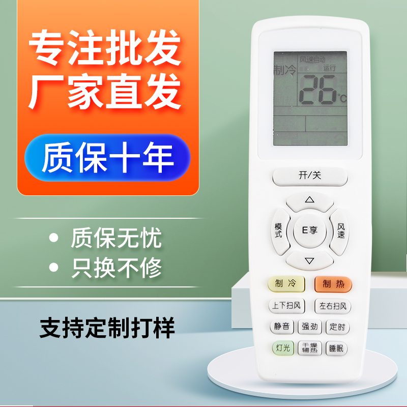 万能通用格力空调直接遥控器