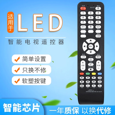 LEDTV三星索JAV组装电视机遥控器杂牌CW-002通用XY-R08现代SA-202