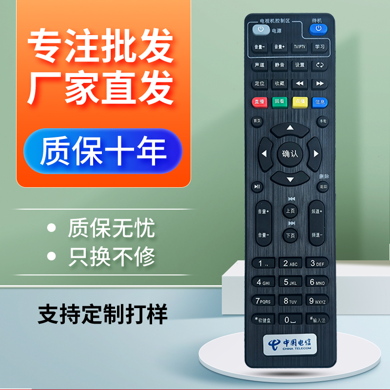 适用于中国电信E900 2100 506 RMC-C285高清IPTV网络机顶盒遥控器