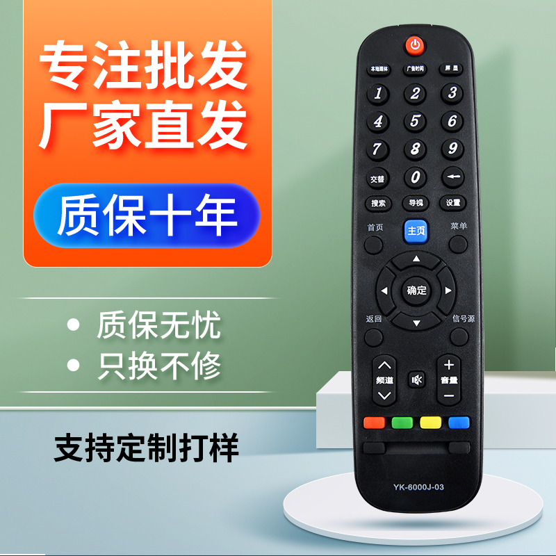 创维电视遥控器YK-6000J-03