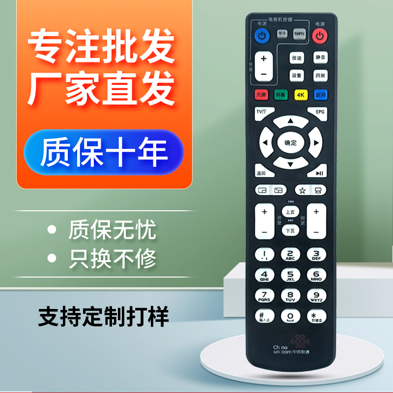 适用于中国联通机顶盒遥控器 烽火HG680-L智慧沃家 杰赛S65 S61 DC5000 M8637 九联400G1通用