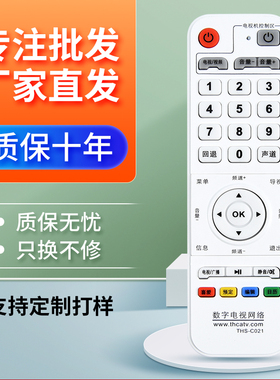 用于同辉电子数字电视网络机顶盒遥控器THS-C021 新款白色学习型