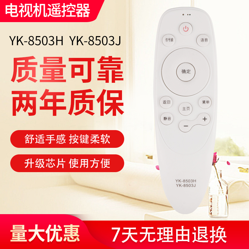 适用于 创维YK-8503J 43H5 49H5 55H5 通用YK-8515H 无语音功能