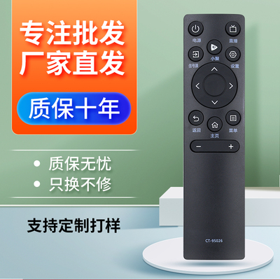 东芝电视遥控器CT-95026