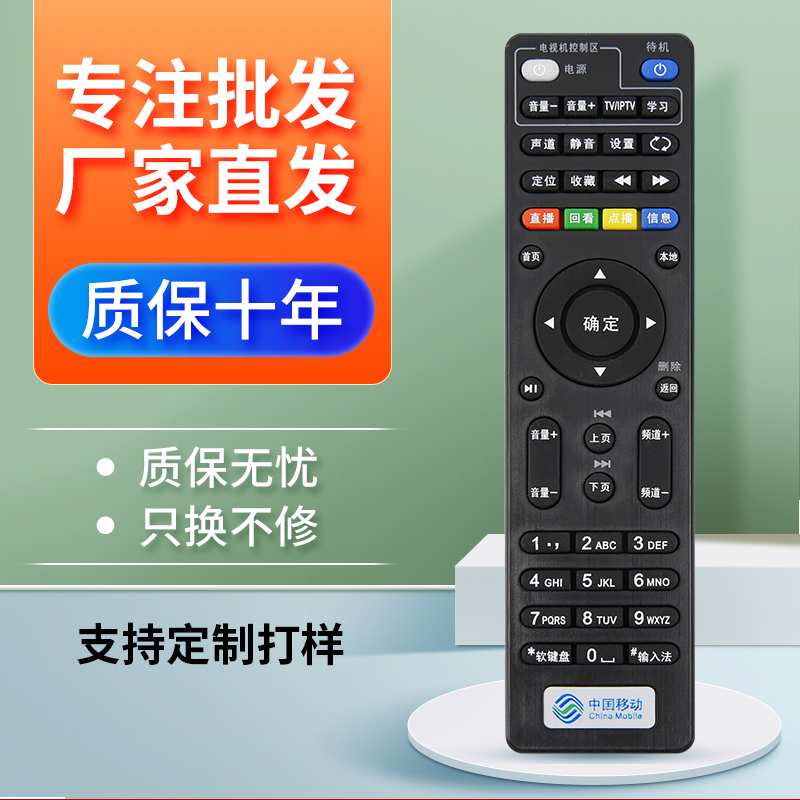 适用于中国移动魔百和创维E900V21CE900-S E820 E910机顶盒遥控器