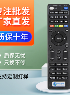 适用于中国移动魔百和创维E900V21CE900-S E820 E910机顶盒遥控器