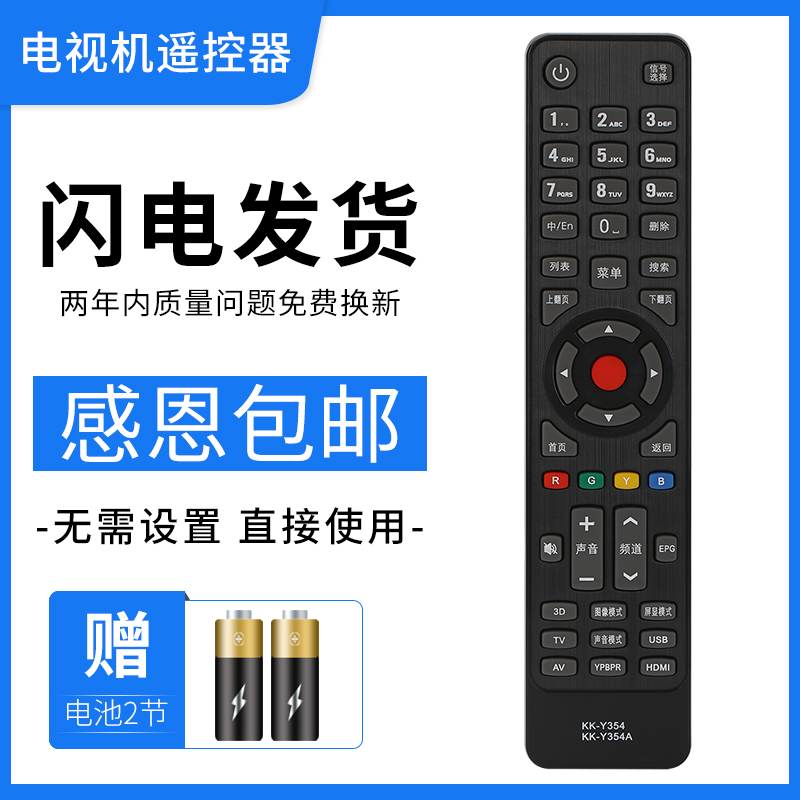 适用于康佳3D液晶电视遥控器KK-Y354 LED32/42/47/55X8100PDE