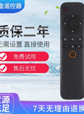 适用于天猫魔盒遥控器1S+ M10 M11 M12 M13 M16C网络