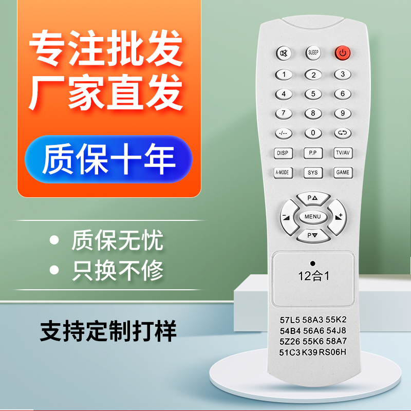 杂牌电视机遥控器57L5
