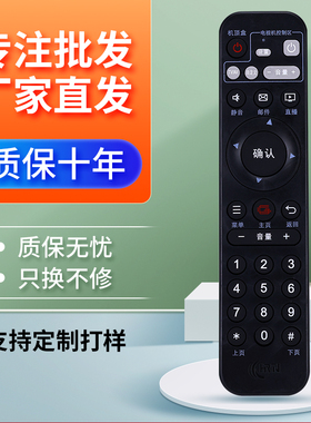 适用于湖北广电网络正品广电智宝盒有线高清HDC6910 75机顶盒遥控