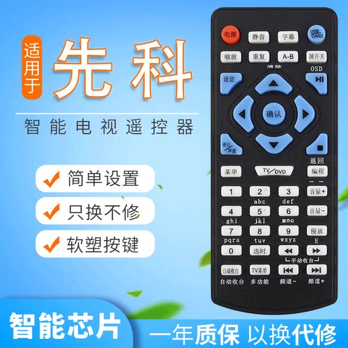 影碟机移动便携式万能万能遥控器