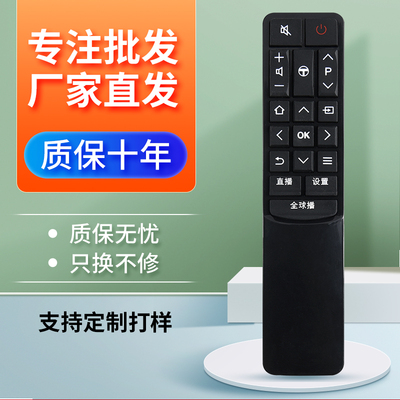 适用于TCL电视遥控器RC601遥控器