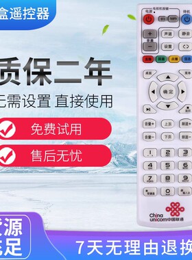 适用于联通EC6108V9C/EC6110-M/T EC6109-U 机顶盒遥控器万能型