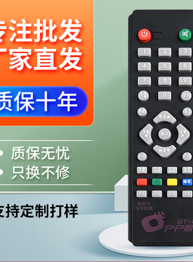 中九遥控器 户户通遥控器 中九中9遥控器遥控器13.5*4