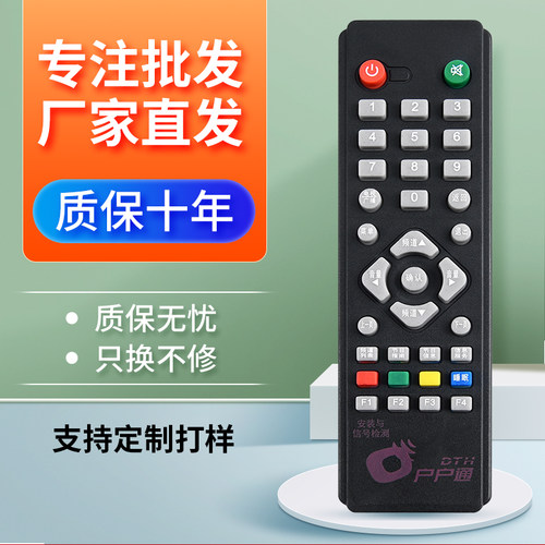 中九遥控器户户通遥控器中九中