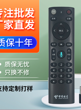 适用于中国电信机顶盒蓝牙语音遥控制器天翼宽带盒子网络高清电视华为电信悦盒创维烽火iptv专用摇控板USB