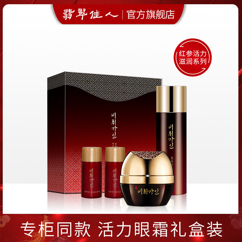 韩国Coreana翡翠佳人活力眼霜保湿紧致勾勾霜女正品