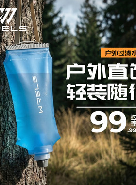 WRELS户外便携应急净水水袋
