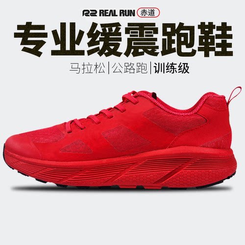 R2超轻透气缓震跑步鞋