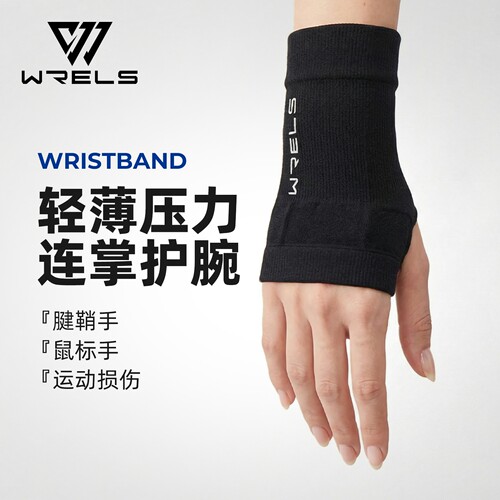 运动护腕防滑加压腱鞘扭伤