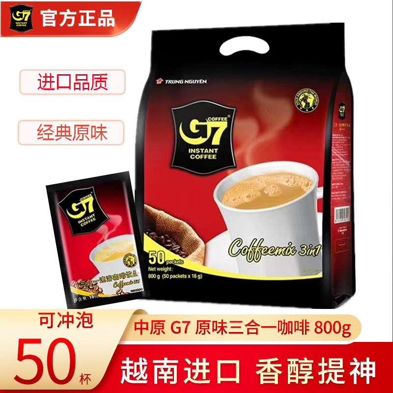 越南进口中原G7正品经典原味三合一速溶咖啡袋装50包800g醇香饮品