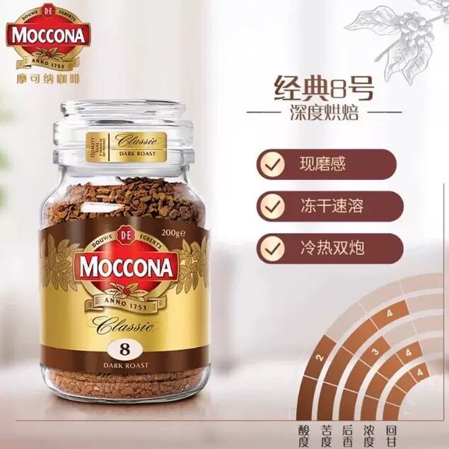 荷兰进口摩可纳moccona8号无蔗糖提神美式咖啡冻干速溶黑咖啡粉